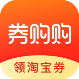 券购购-聚划算又省钱优惠多多