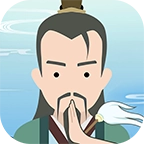 修仙式人生