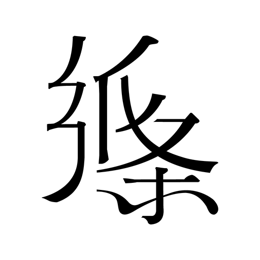 作文纸条 v5.3.9