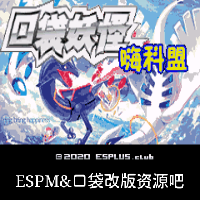 口袋妖怪嗨科盟