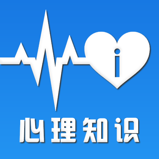 i心理知识 v1.0.1
