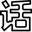 明莱恋爱话术