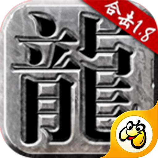 火龙合击手游官方安卓版