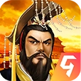 帝王&middot;三国