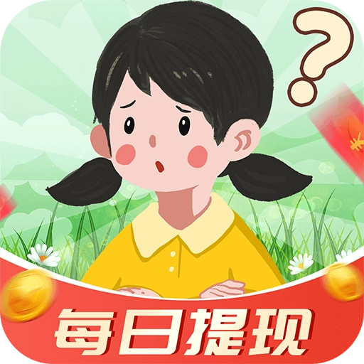答题赚钱多