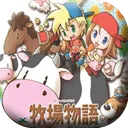 牧场物语矿石镇的伙伴们