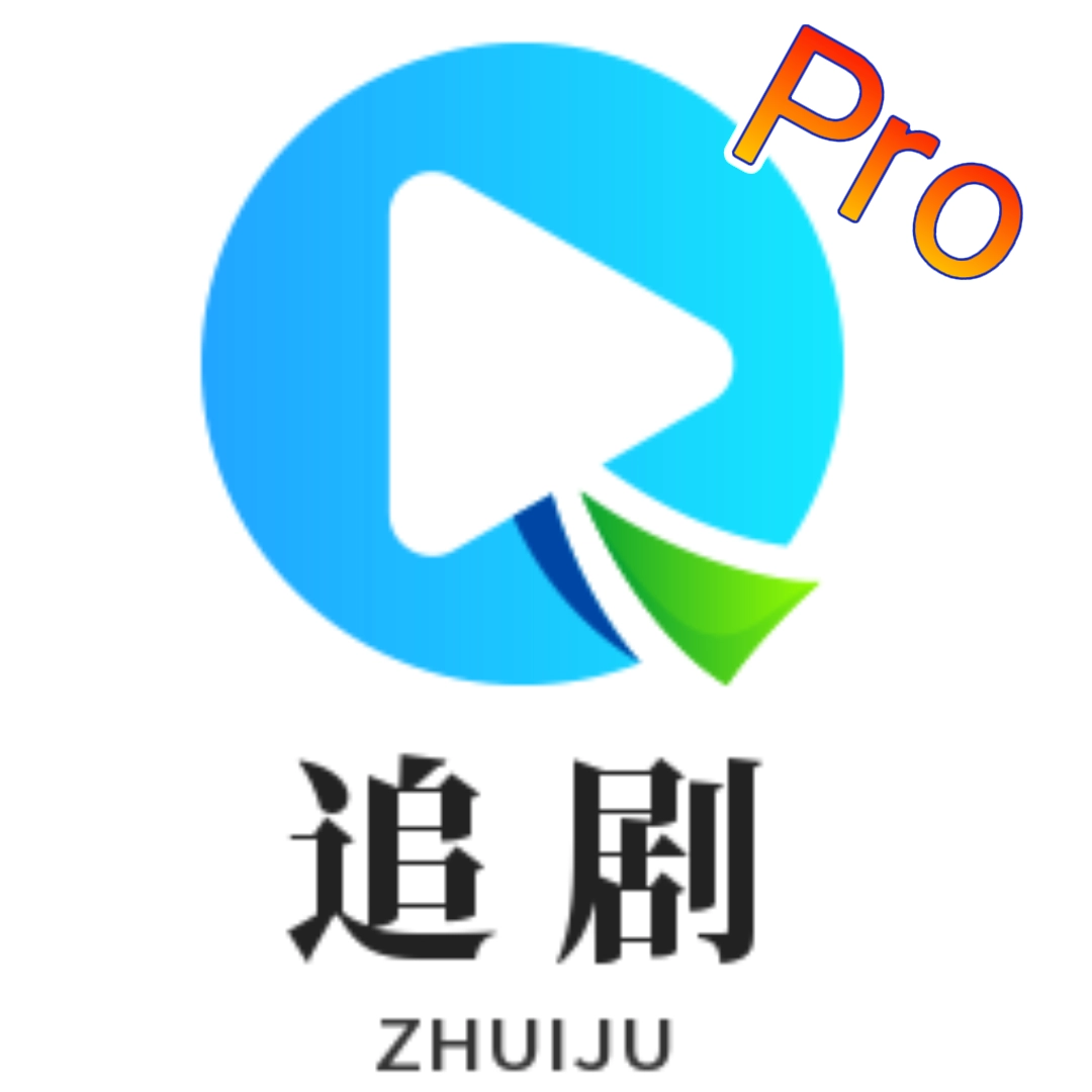 追剧TV(Pro)