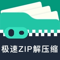 极速ZIP解压缩  v1.2.6.2