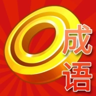 成语疯狂赚2游戏 v1.0.0