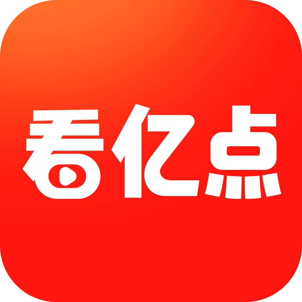 看亿点app官网版