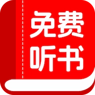 书全免费听书