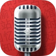 专业麦克风 v4.0