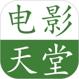 天堂影视