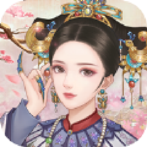 大清盛妃游戏最新版