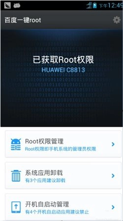 百度一键root工具手机版|百度一键root工具安卓版&nbsp;V2.3.8&nbsp;官方版