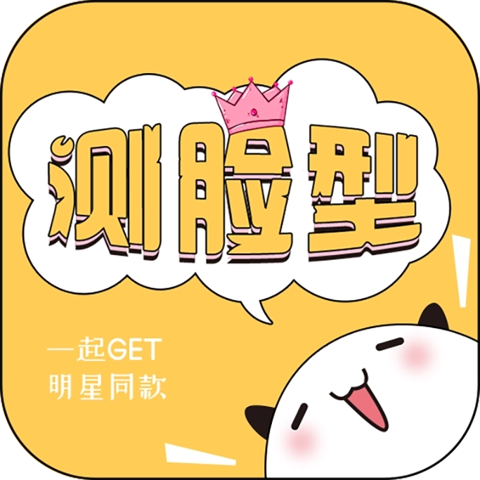 测脸型打分 v2.1.1