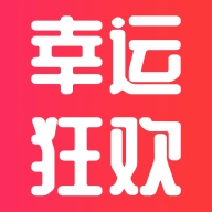 幸运狂欢 v1.0.2