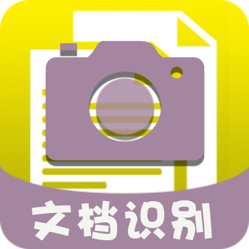 拍照识字翻译