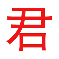 君离影视