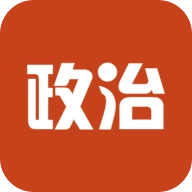 政治教师招聘考试