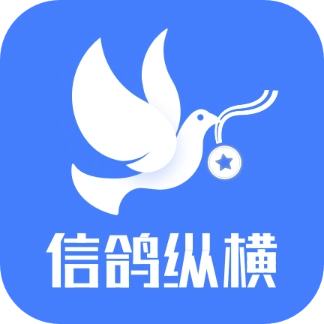 信鸽纵横 v5.3.6