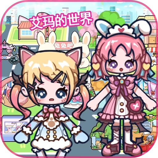 艾玛的世界全部解锁版