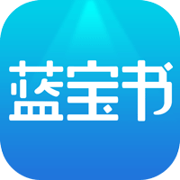 蓝宝书