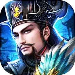 将权三国