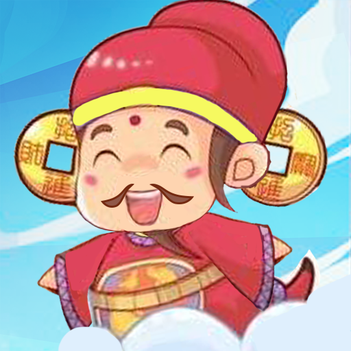 当个小神仙官网版手游最新版