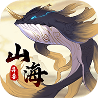 山海有异兽手游官方红包版