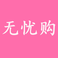 无忧购APP安卓版