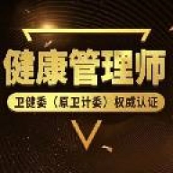 健康管理学堂