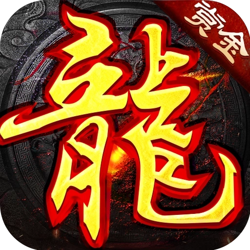 屠龙世界之赏金传奇