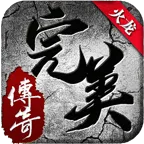 刺沙完美火龙手游官方正版