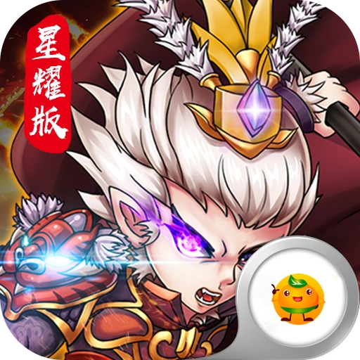 挂机封神录