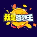 我是答题王app