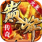 巅峰烈焰火龙手游