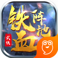 铁血阵地游戏