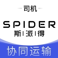 斯派得物流 v1.0.29