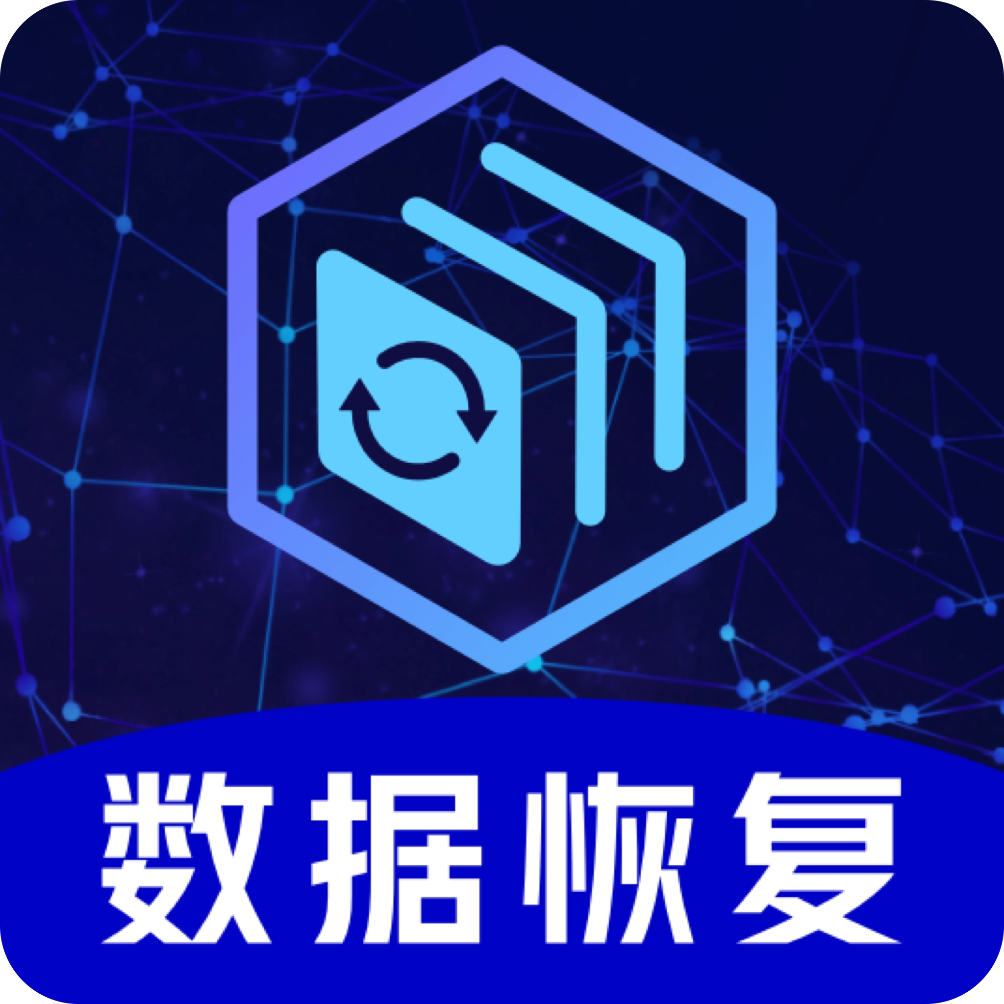 相册恢复助手