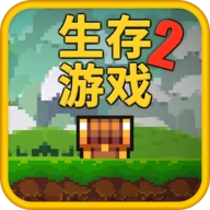 像素生存游戏2