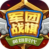 军团战棋