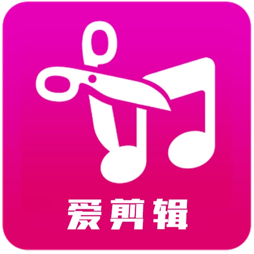 爱剪辑视频编辑