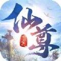 混元仙尊傲天绝剑手游官方最新版