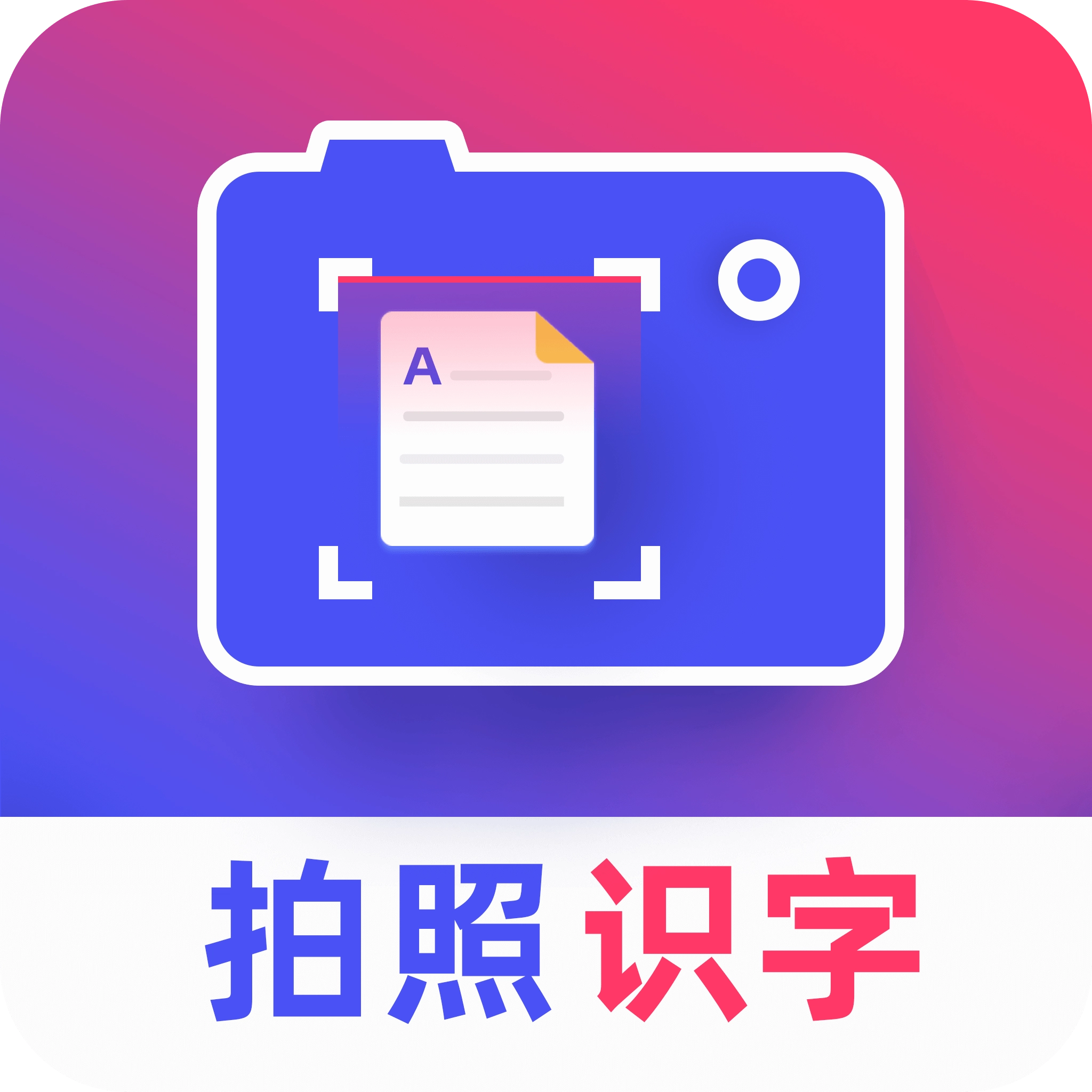拍照识字app v2.2.3