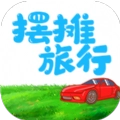 摆摊旅行