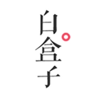 白盒子手机版 v2.0.0