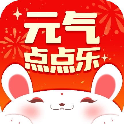 元气点点乐app