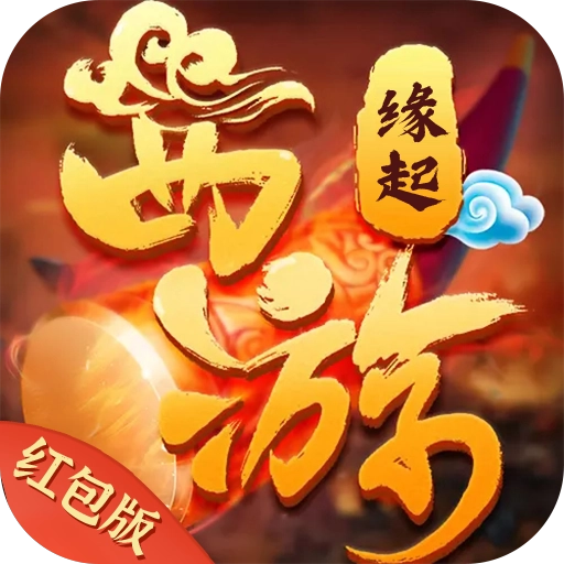 大话西游.缘起