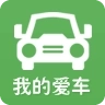 我的爱车 v2.7.7